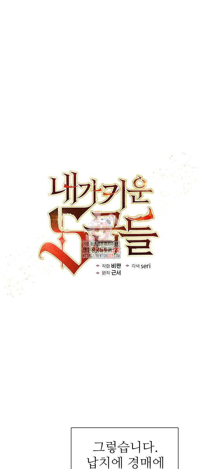 내가 키운 S급들 121화 1