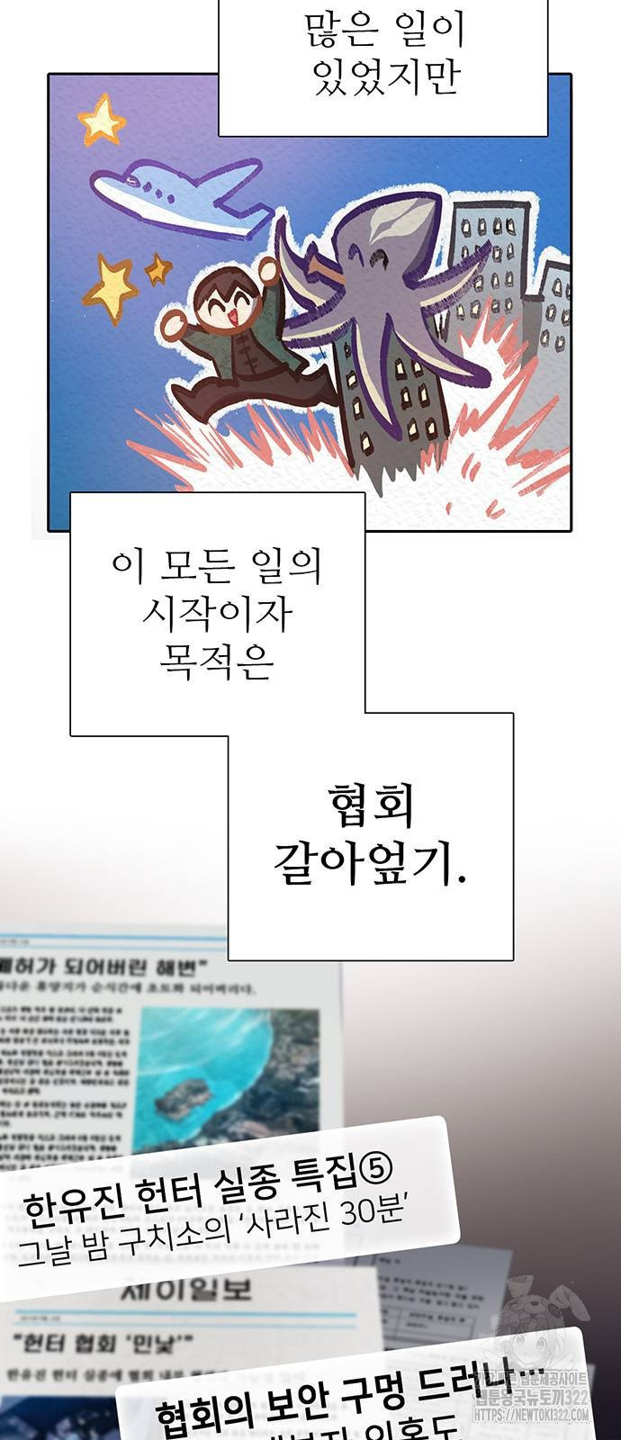 내가 키운 S급들 121화 2