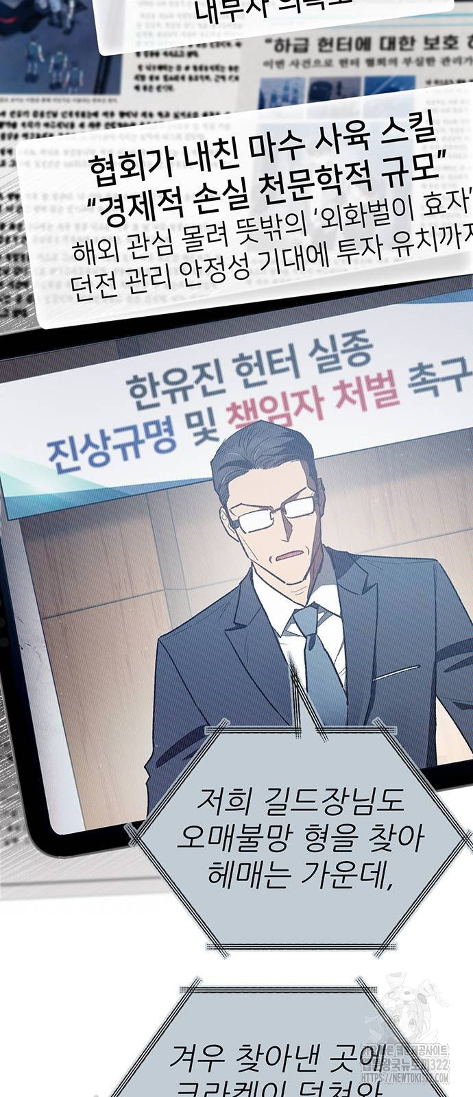 내가 키운 S급들 121화 3