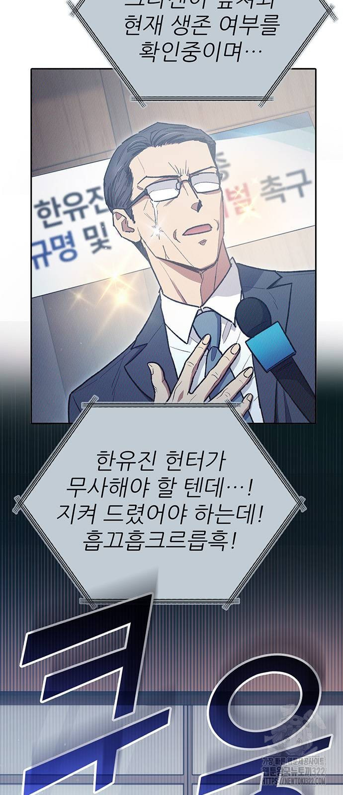 내가 키운 S급들 121화 4