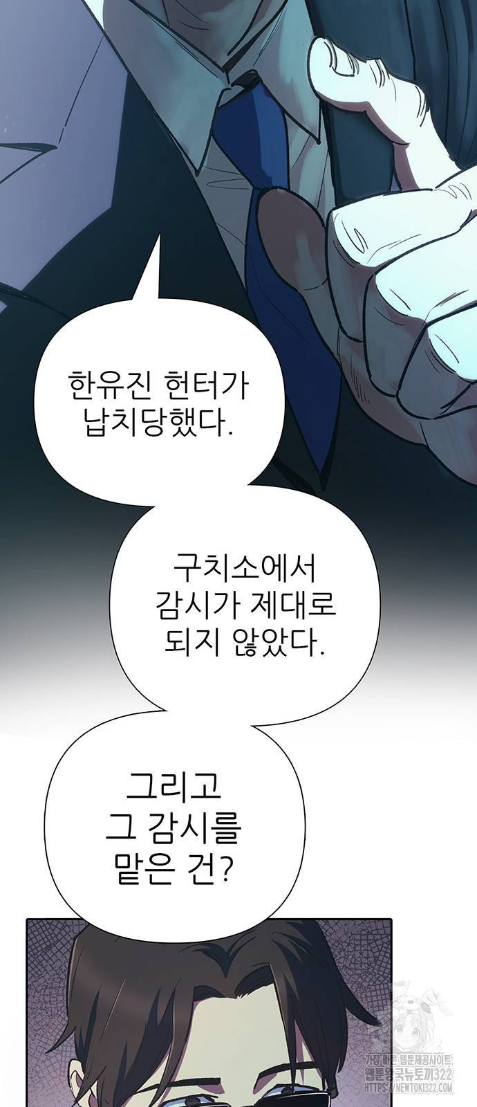 내가 키운 S급들 121화 8