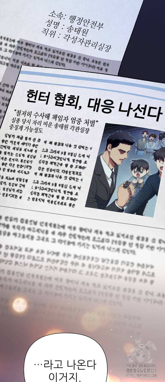 내가 키운 S급들 121화 11