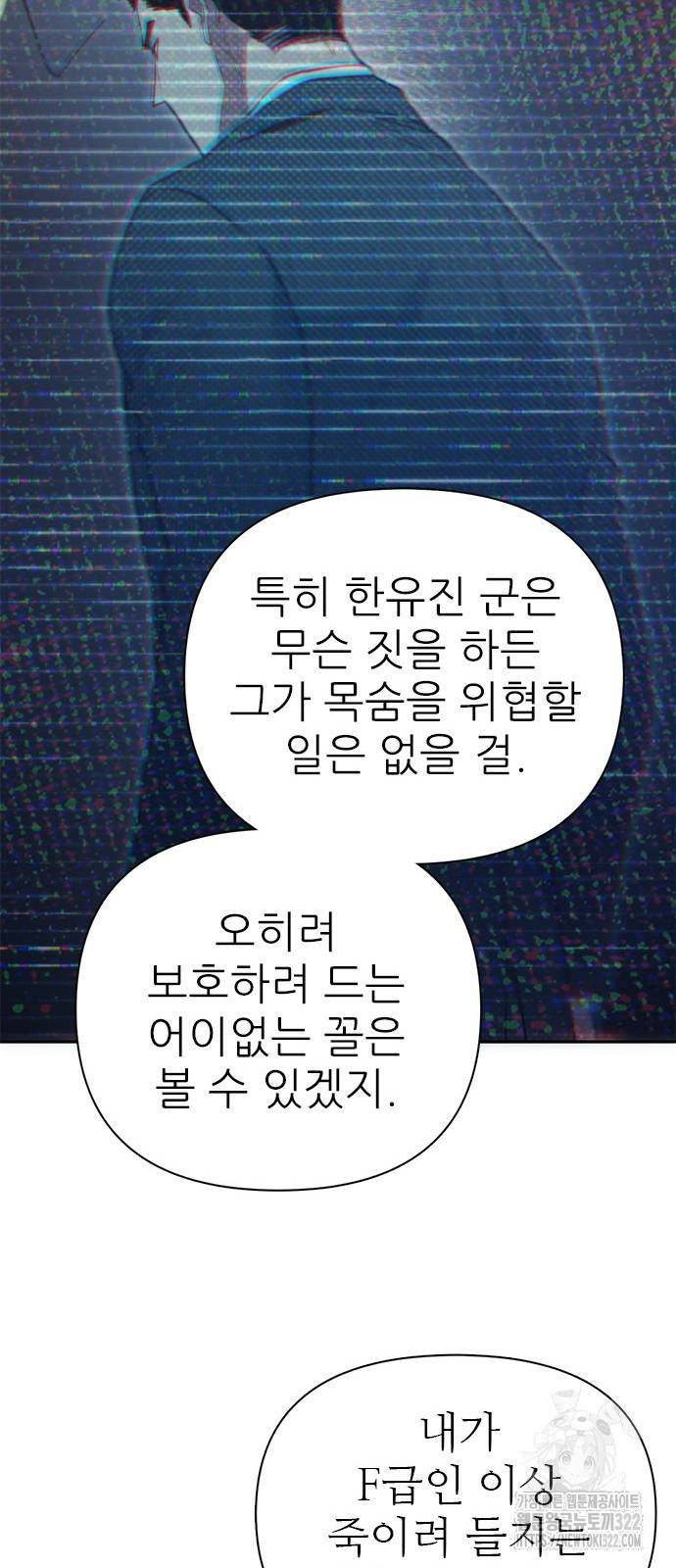 내가 키운 S급들 121화 15
