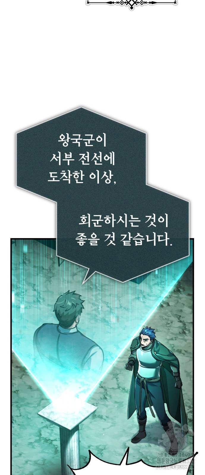 천마는 평범하게 살 수 없다 105화 2