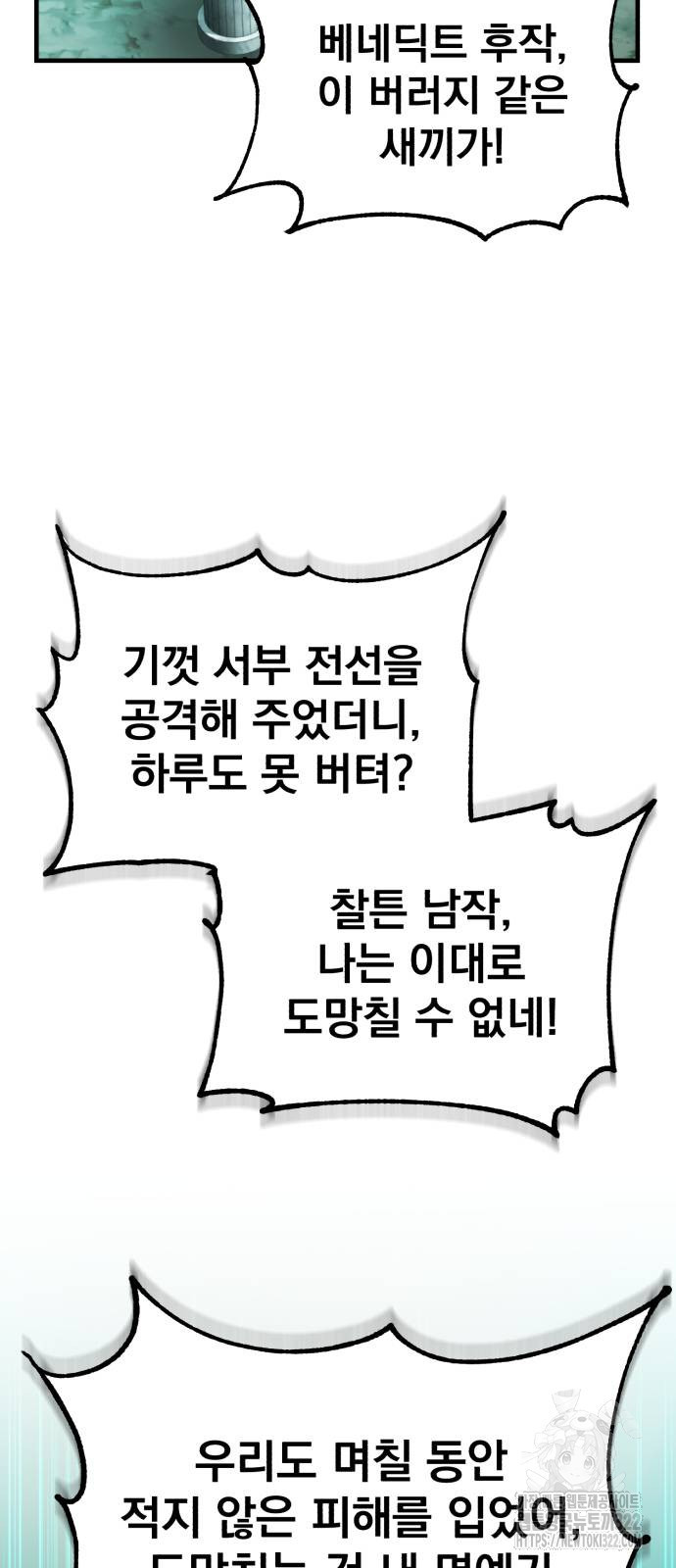 천마는 평범하게 살 수 없다 105화 3
