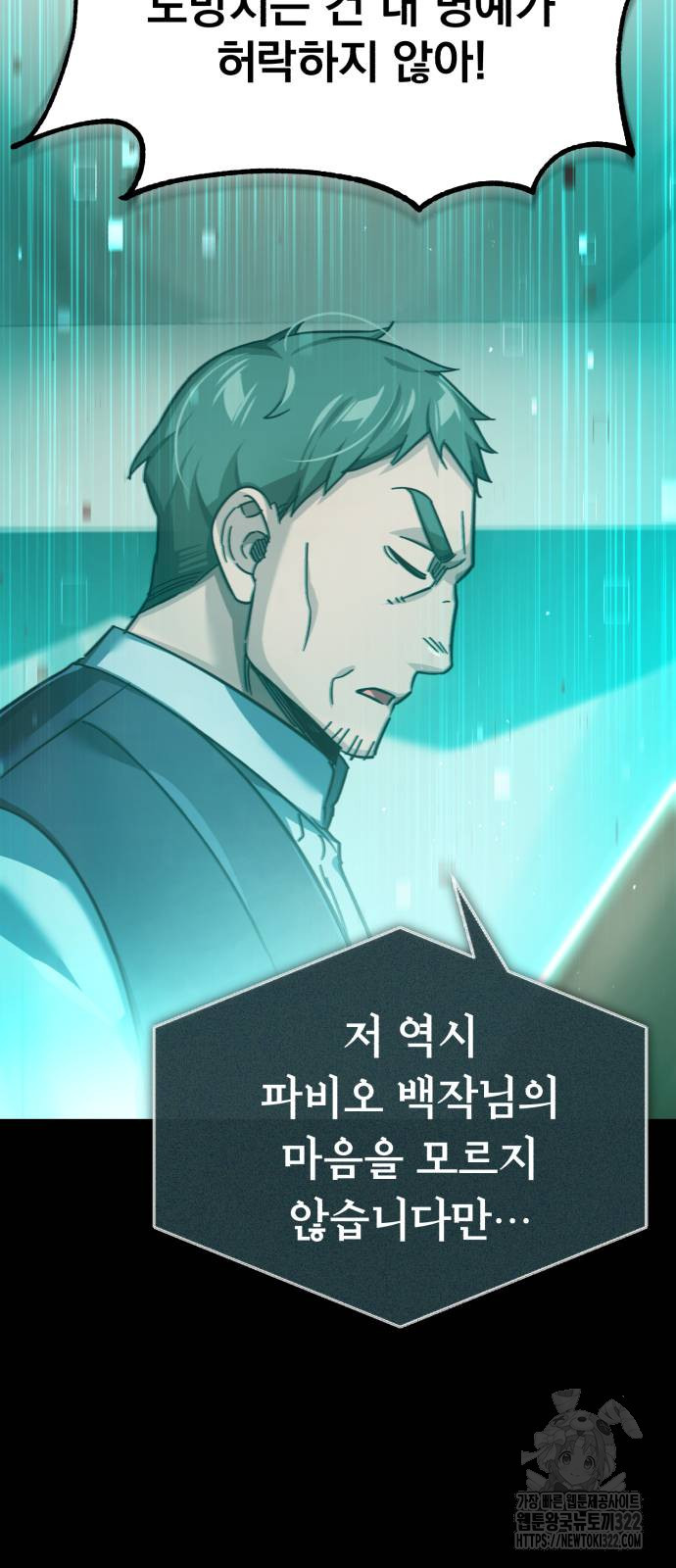 천마는 평범하게 살 수 없다 105화 4
