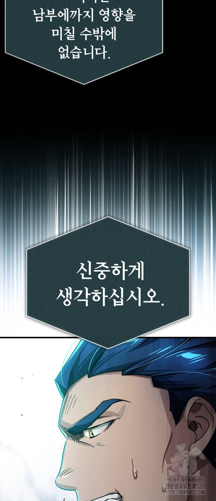 천마는 평범하게 살 수 없다 105화 6