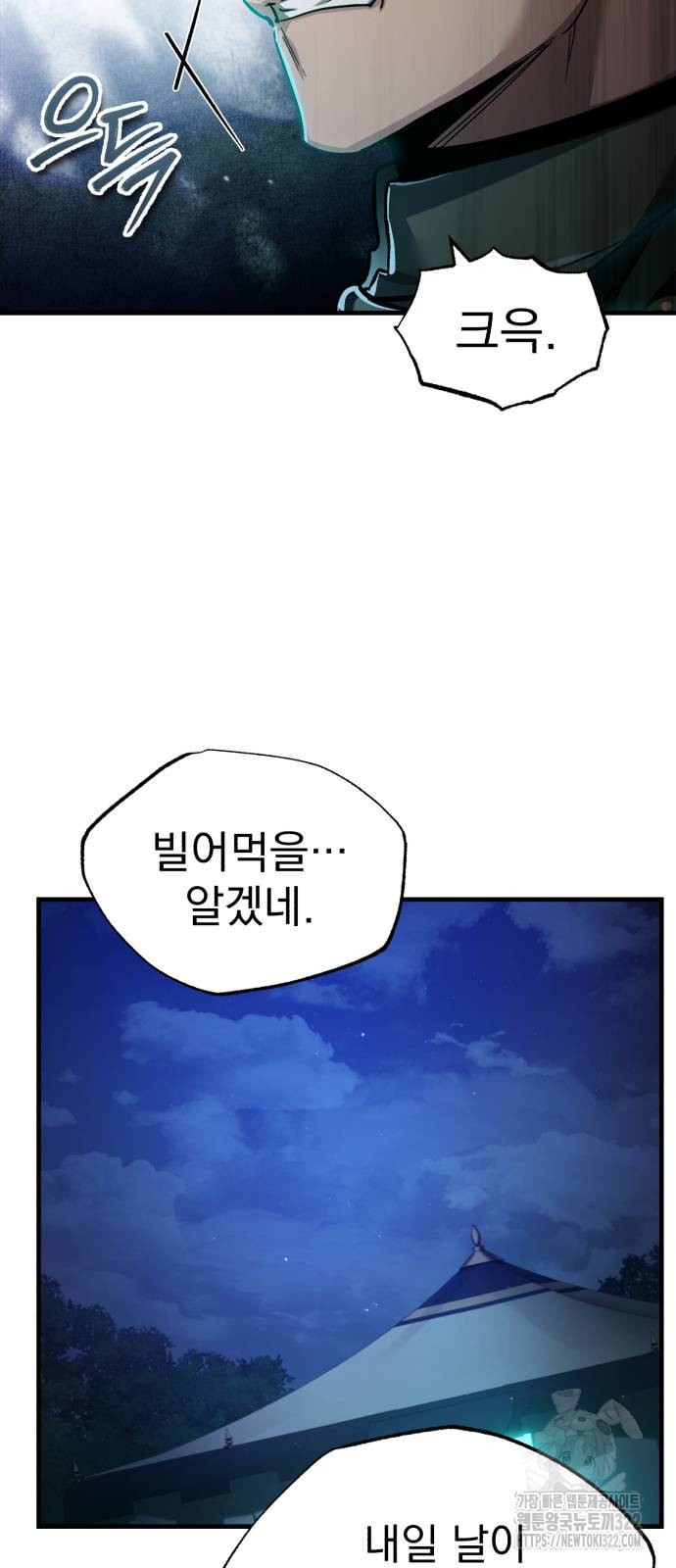 천마는 평범하게 살 수 없다 105화 7