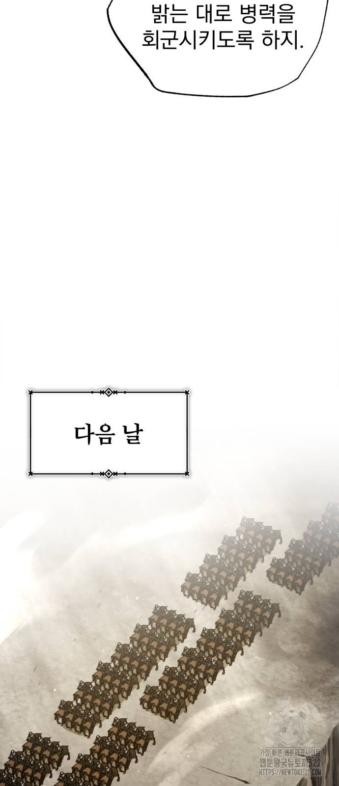 천마는 평범하게 살 수 없다 105화 8
