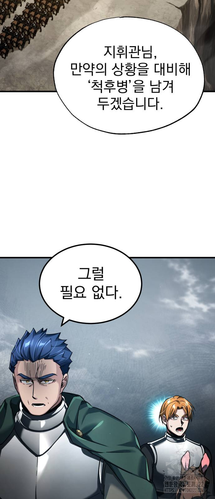 천마는 평범하게 살 수 없다 105화 9