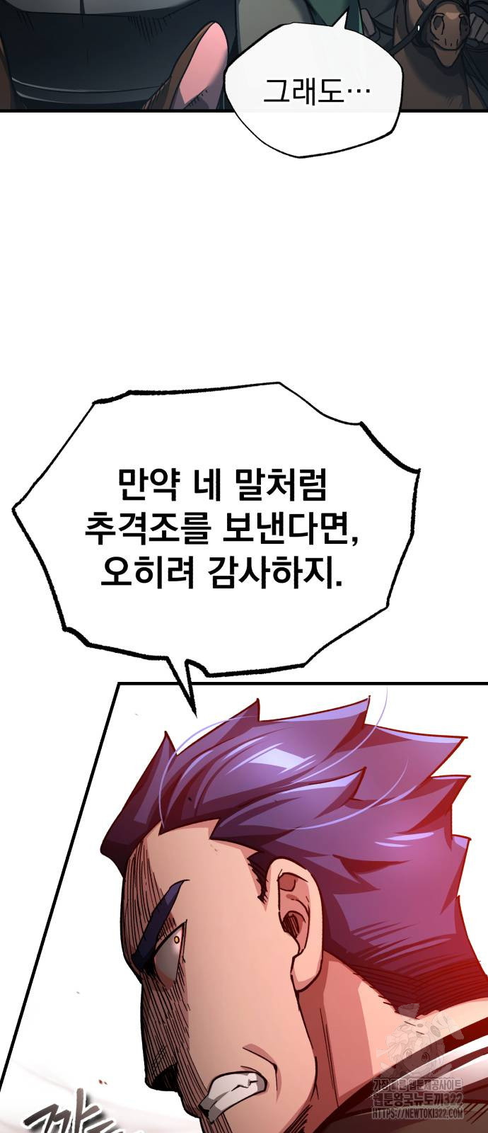 천마는 평범하게 살 수 없다 105화 10