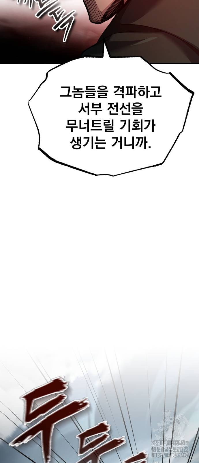 천마는 평범하게 살 수 없다 105화 11