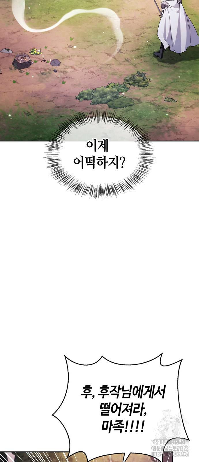 저 그런 인재 아닙니다 70화 2
