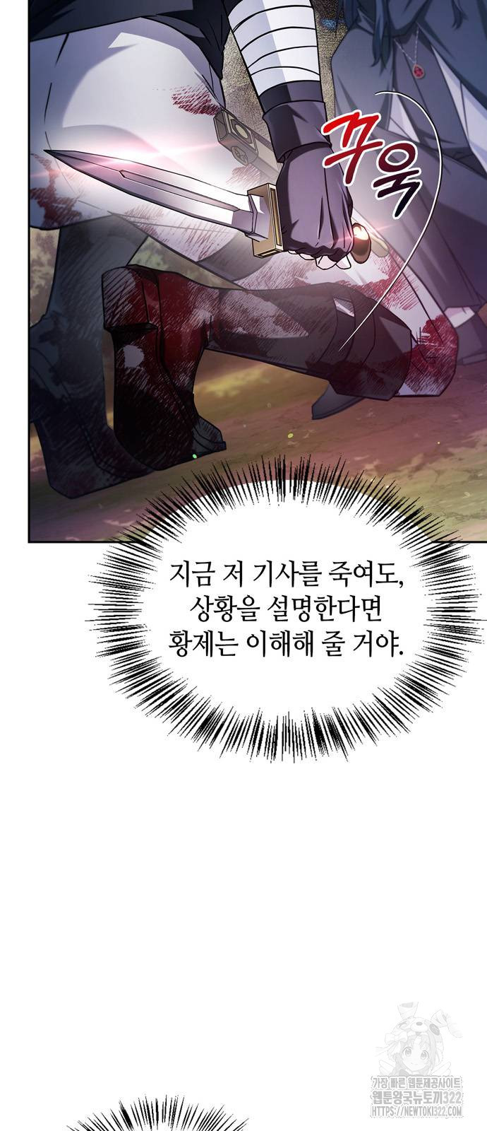 저 그런 인재 아닙니다 70화 4