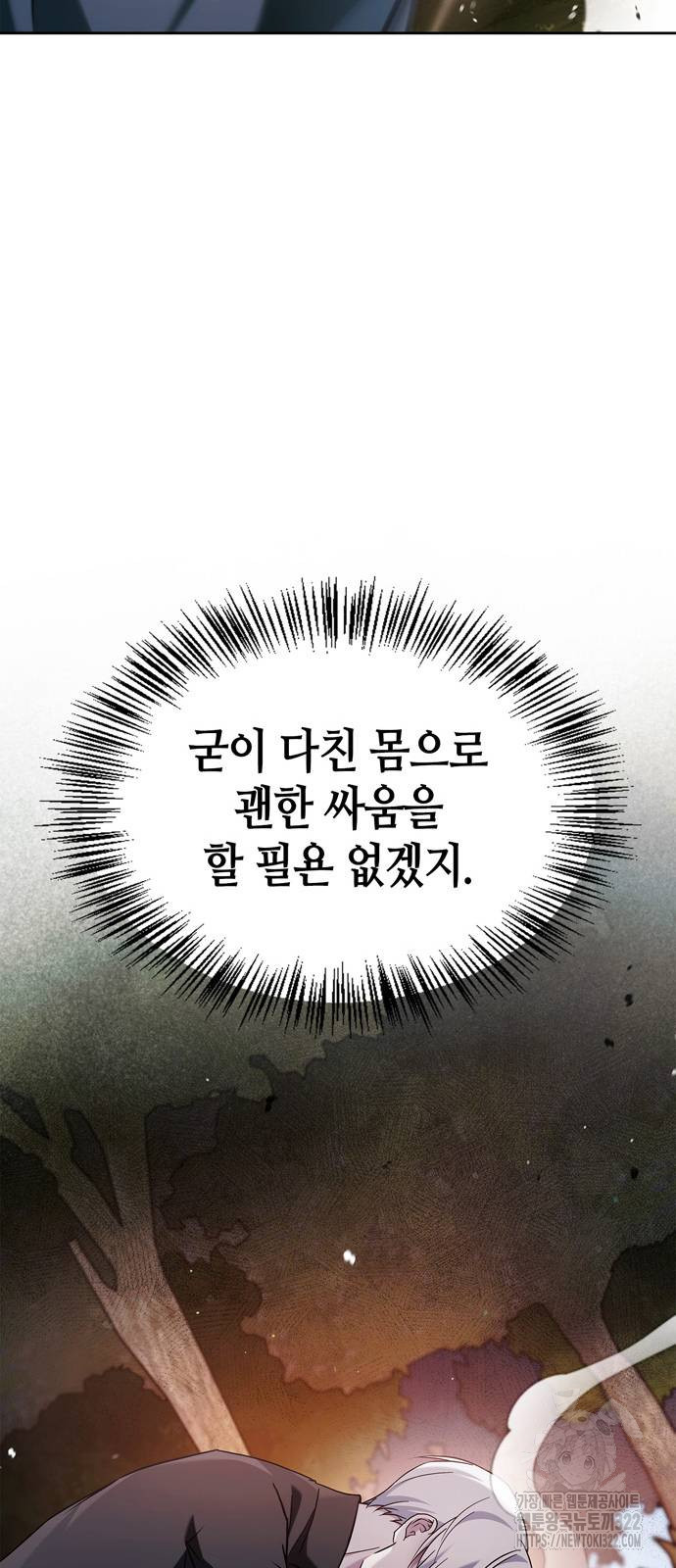 저 그런 인재 아닙니다 70화 7