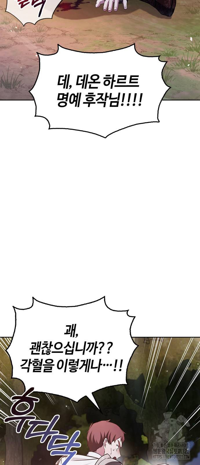 저 그런 인재 아닙니다 70화 17