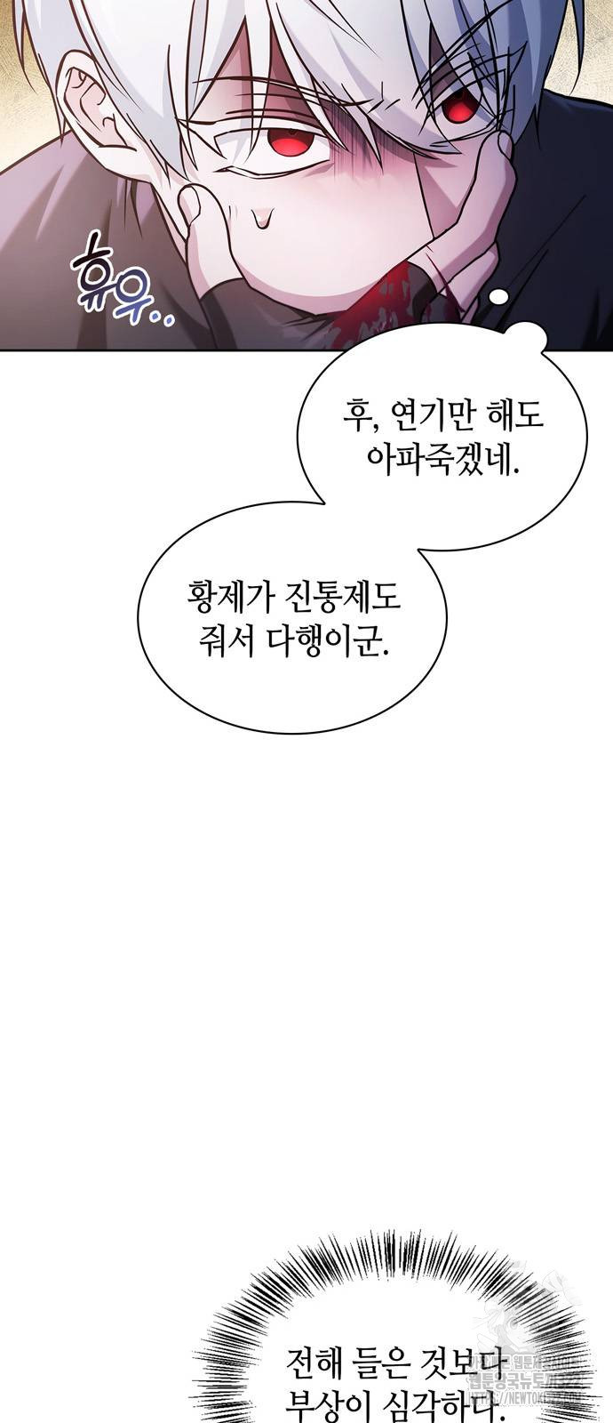 저 그런 인재 아닙니다 70화 19