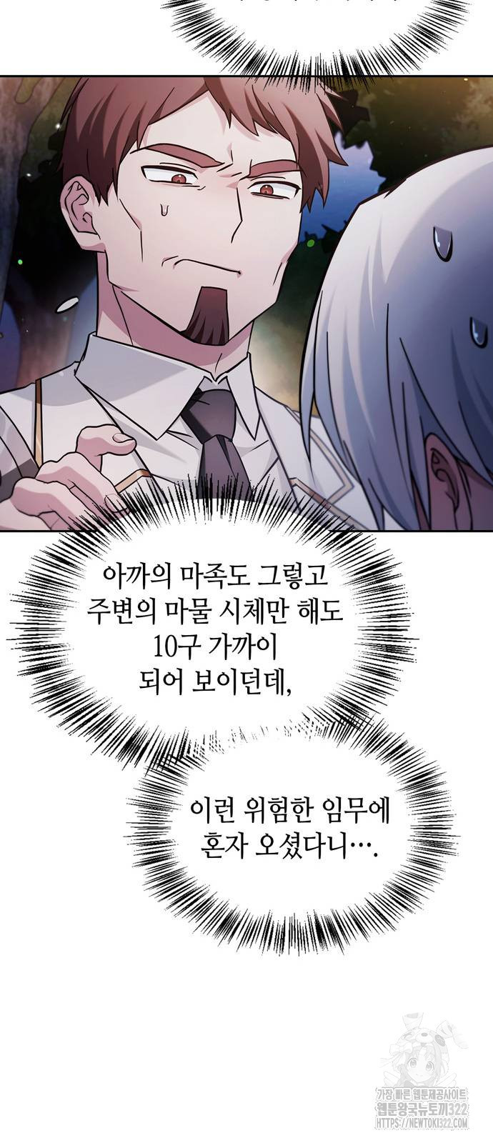 저 그런 인재 아닙니다 70화 20
