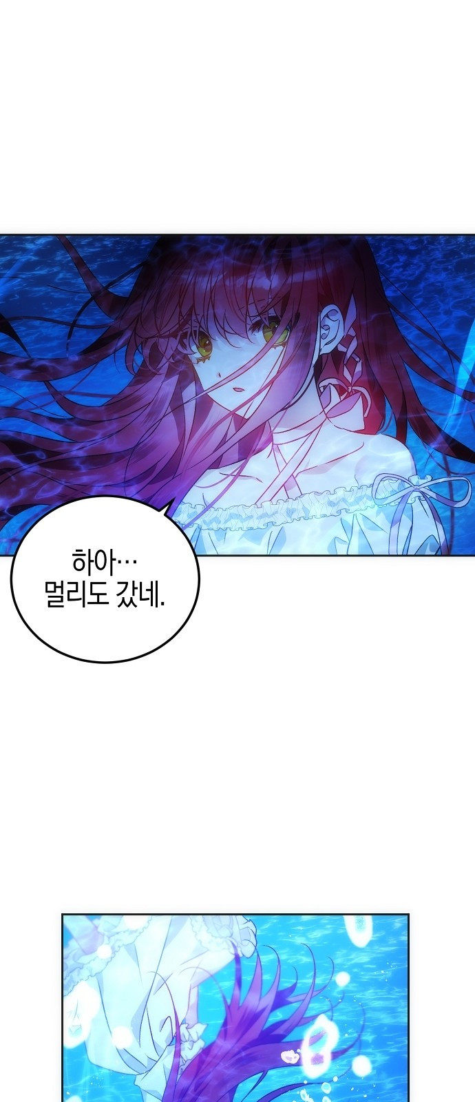 나의 어린 악녀 3화 2