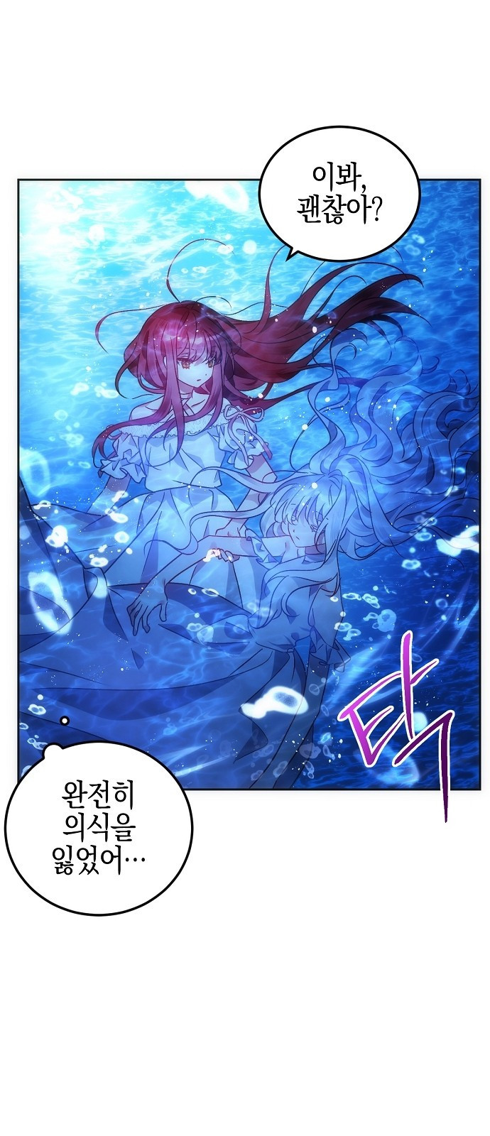 나의 어린 악녀 3화 4