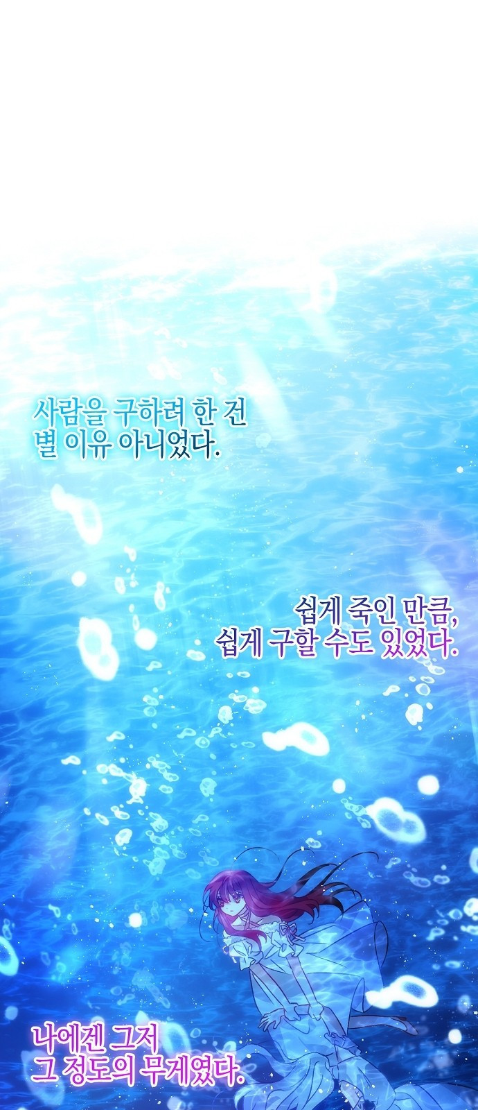 나의 어린 악녀 3화 5
