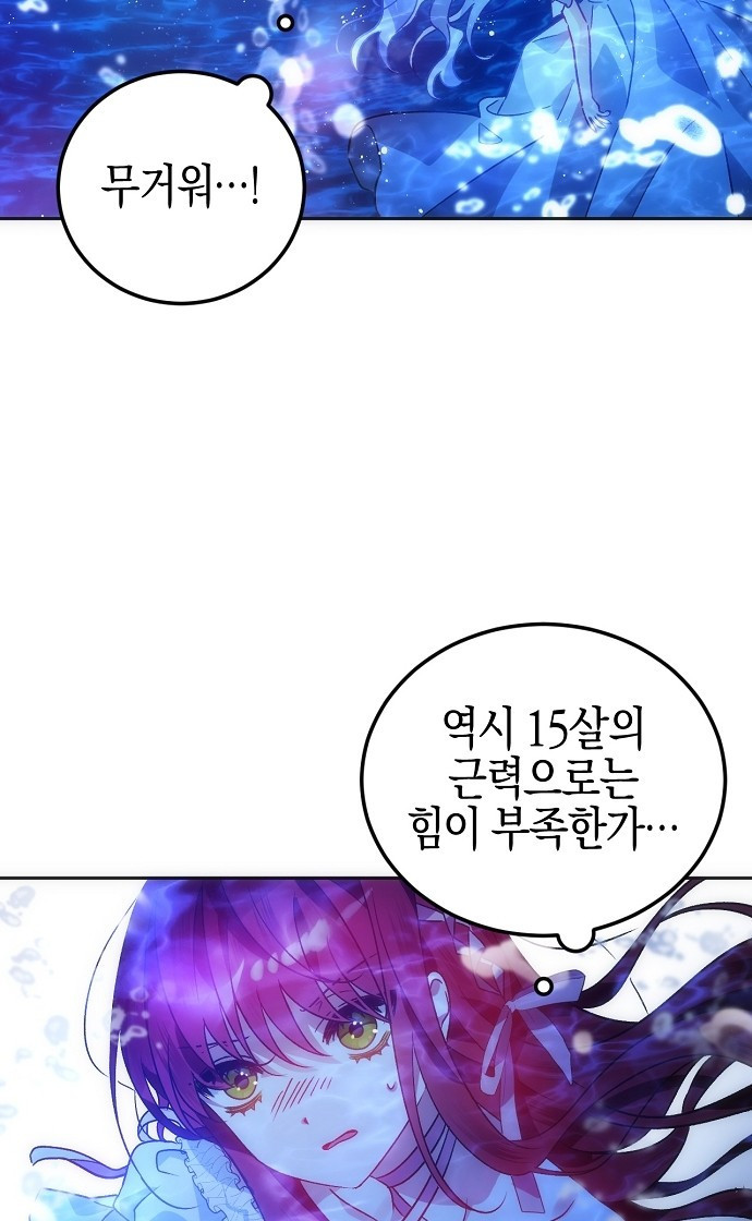나의 어린 악녀 3화 6
