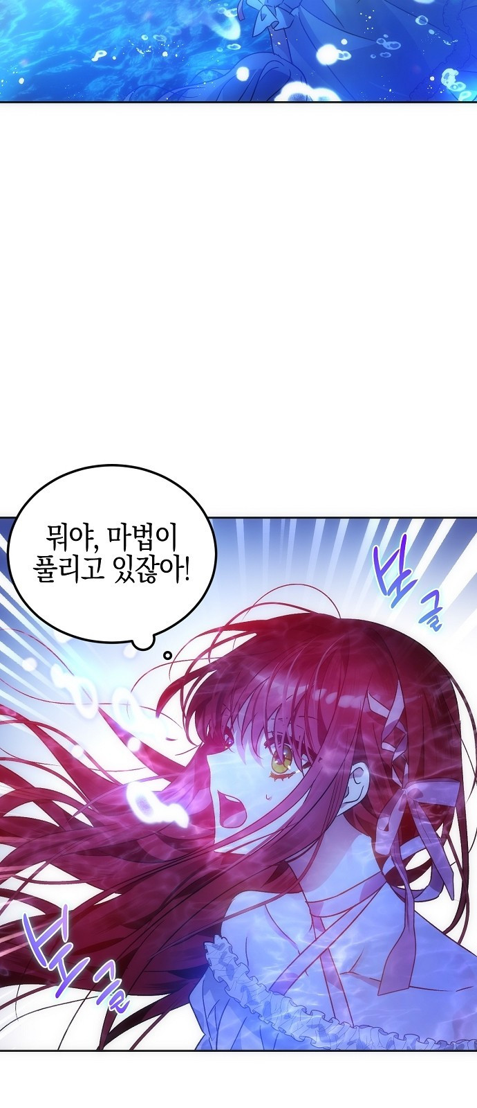 나의 어린 악녀 3화 8