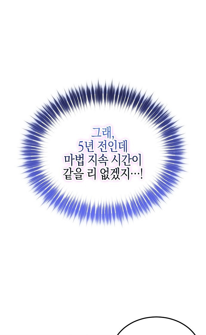 나의 어린 악녀 3화 9