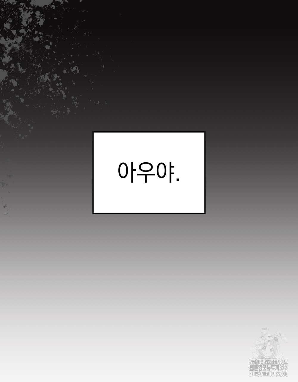 어릿광대의 우울 84화 8
