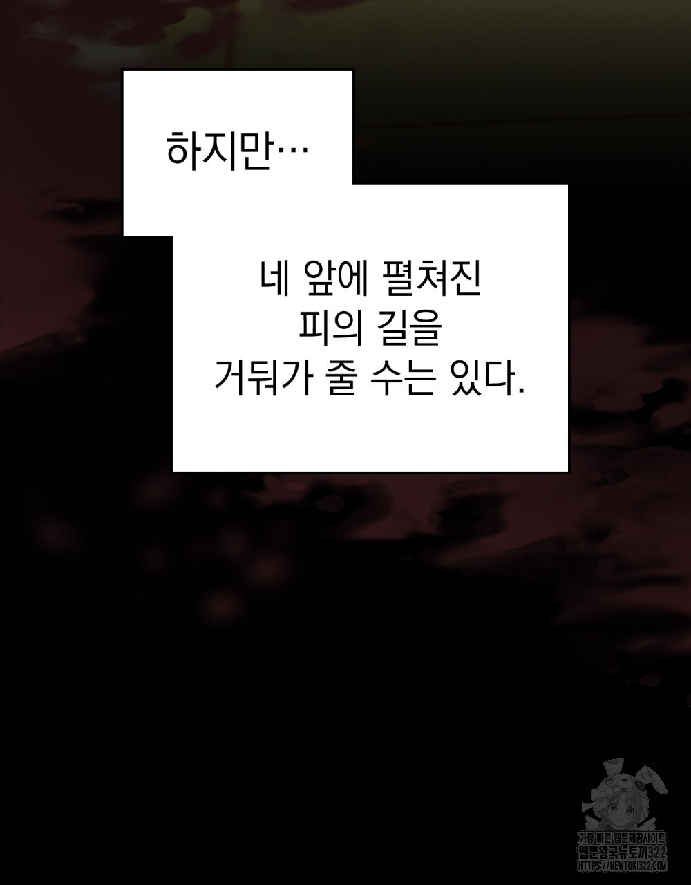 어릿광대의 우울 84화 12
