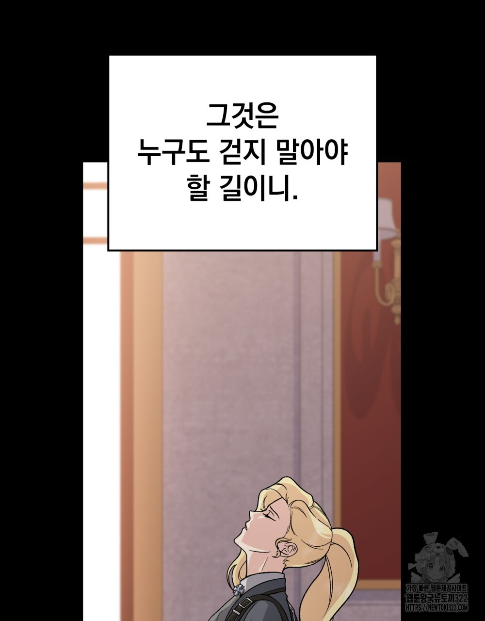 어릿광대의 우울 84화 13