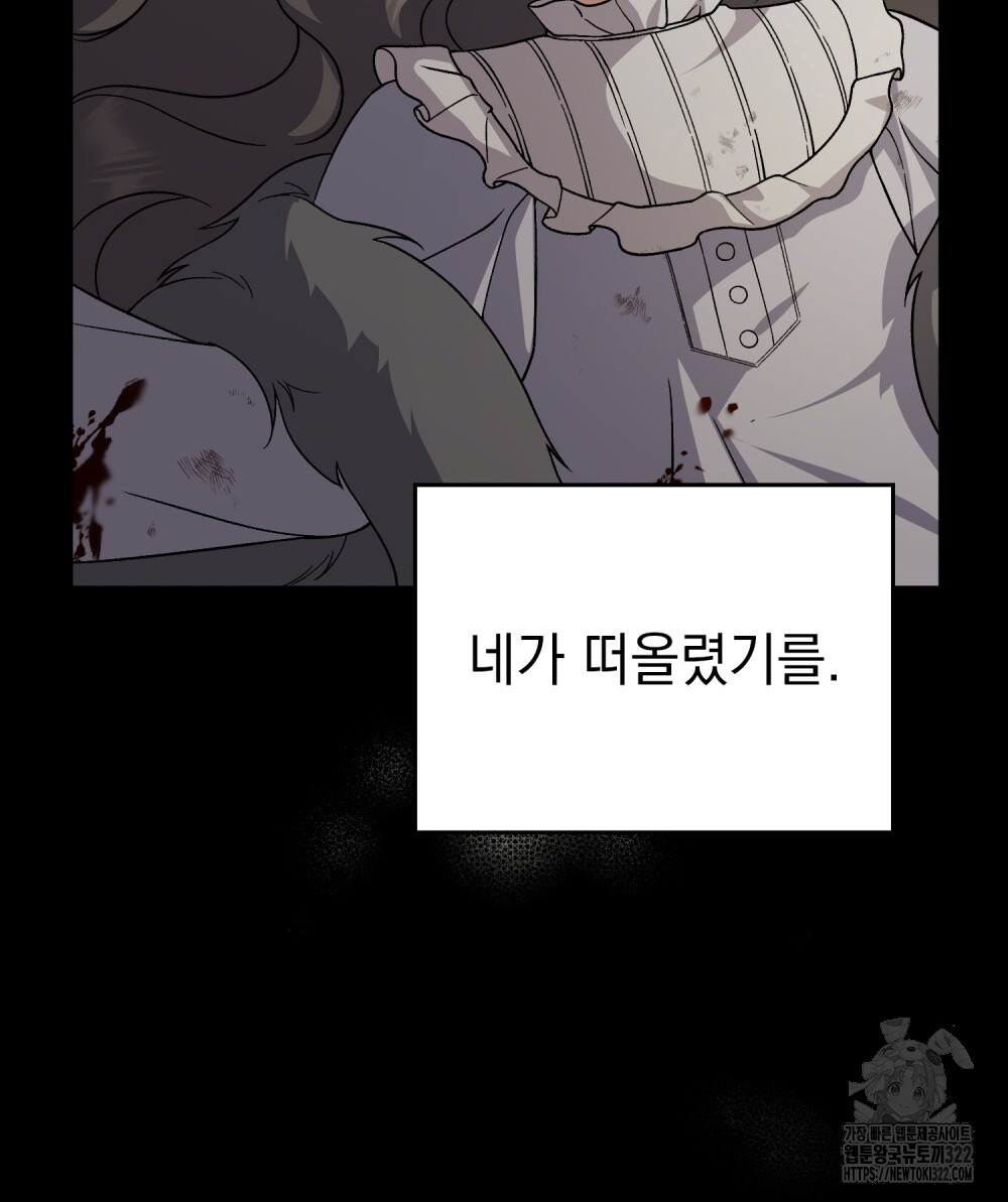 어릿광대의 우울 84화 17