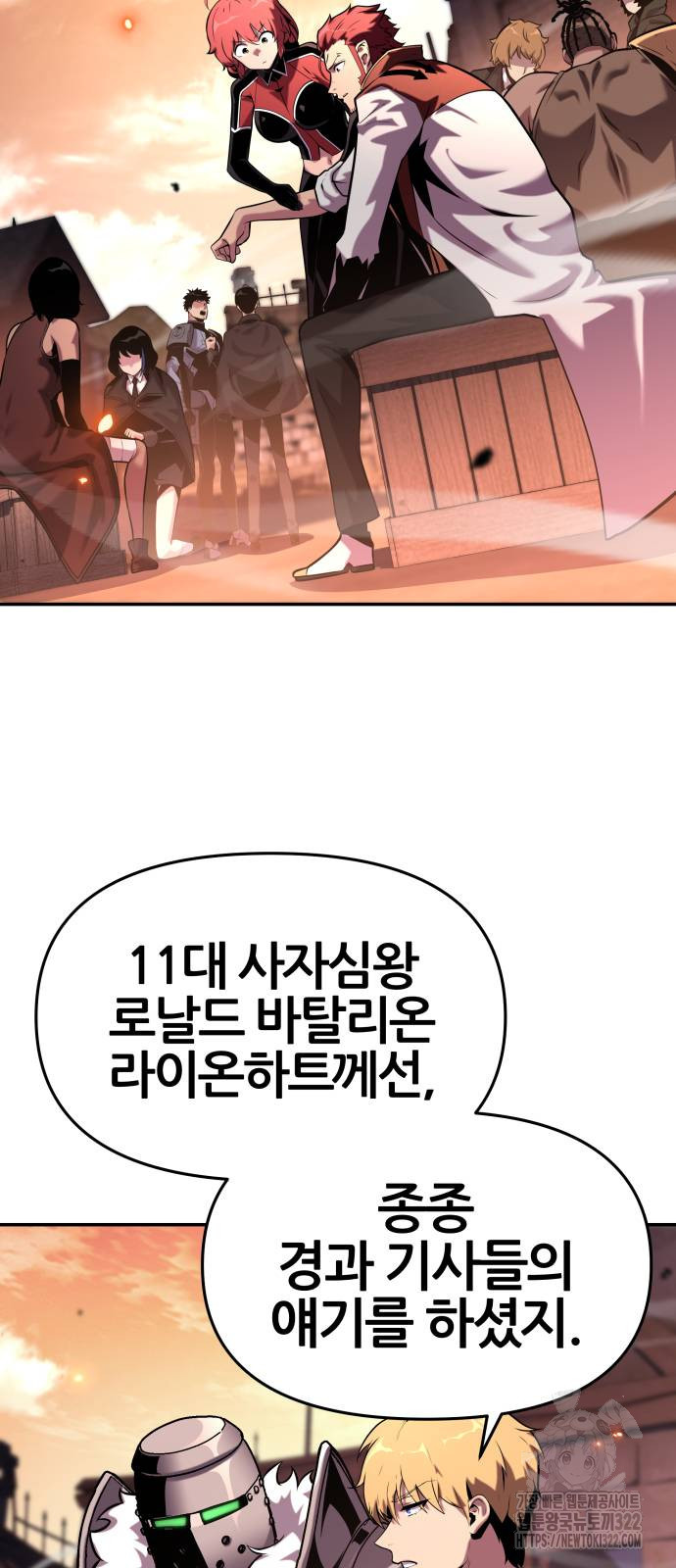 신과함께 돌아온 기사왕님 45화 3