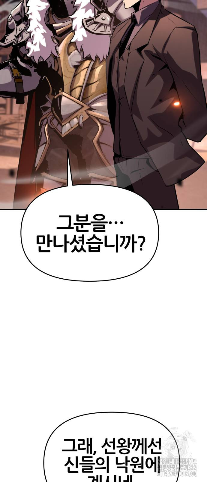 신과함께 돌아온 기사왕님 45화 4