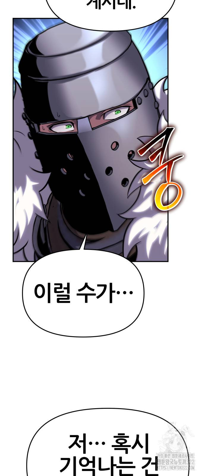 신과함께 돌아온 기사왕님 45화 5