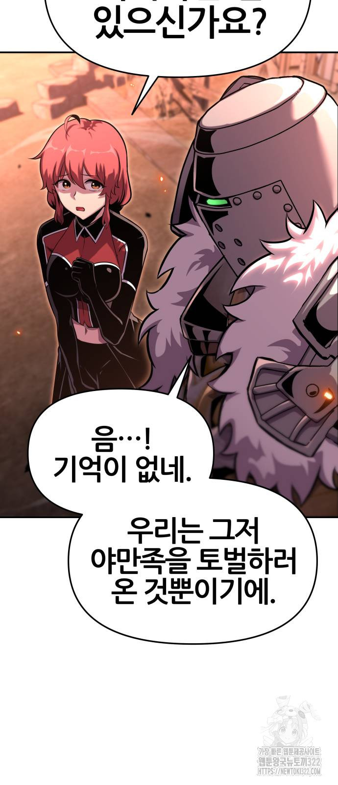 신과함께 돌아온 기사왕님 45화 6
