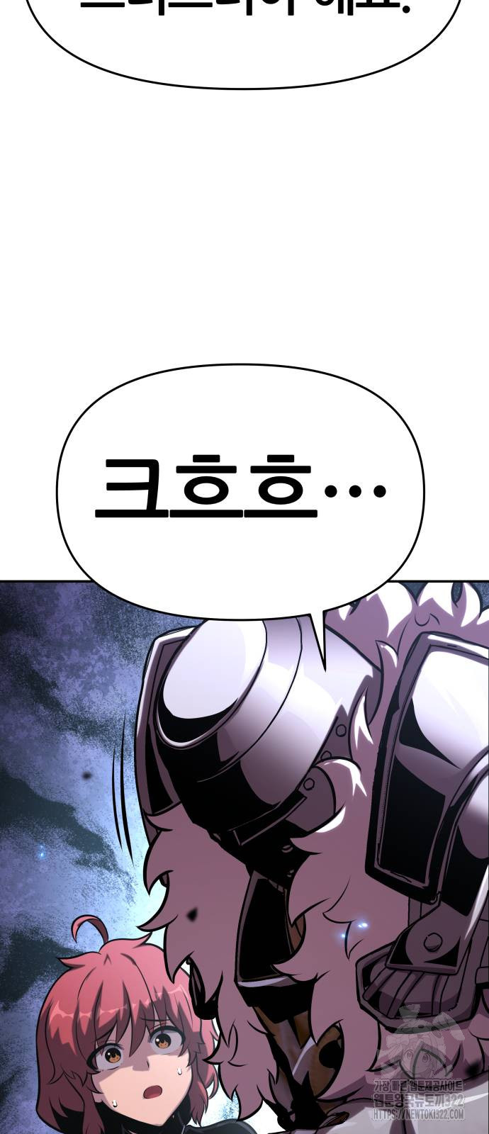 신과함께 돌아온 기사왕님 45화 12