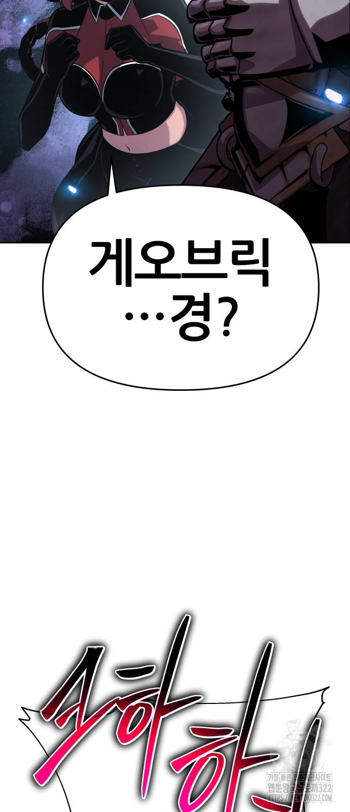신과함께 돌아온 기사왕님 45화 13