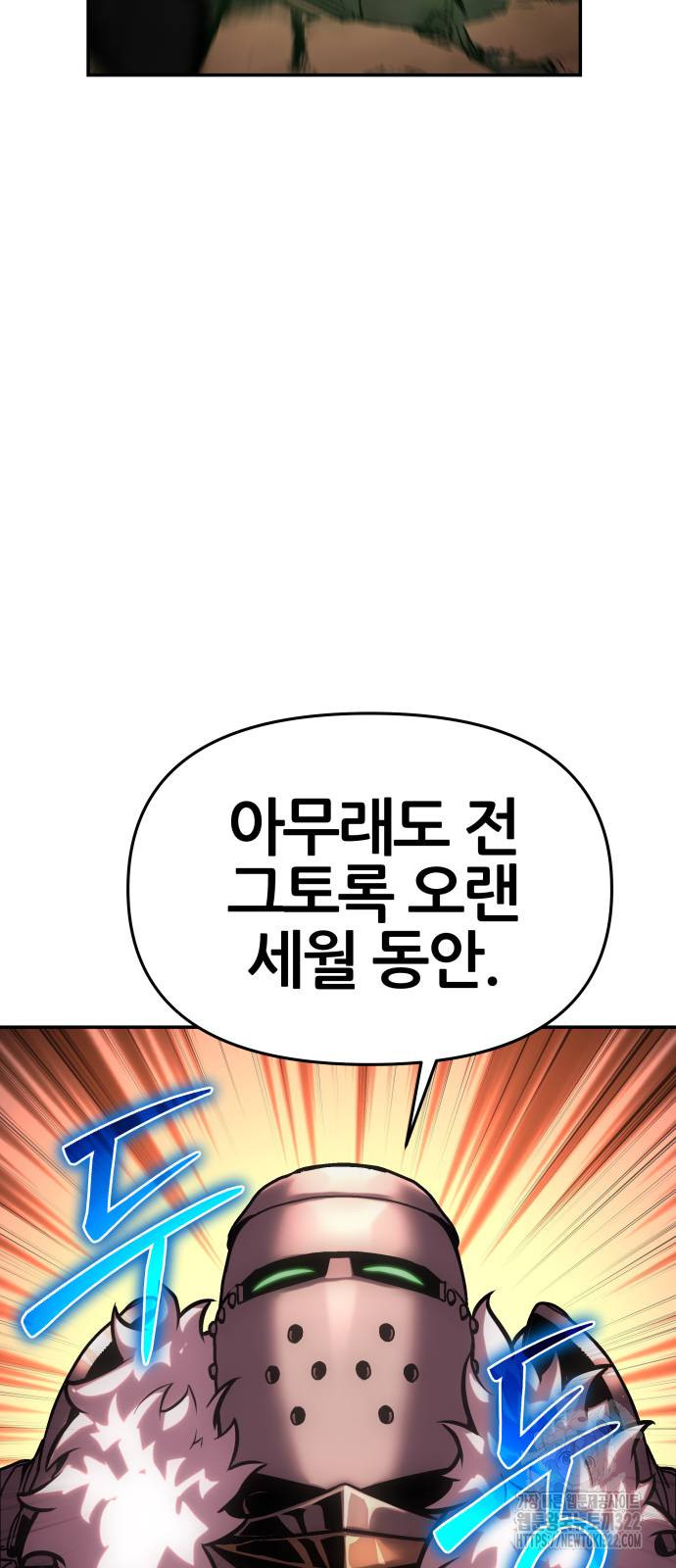 신과함께 돌아온 기사왕님 45화 16