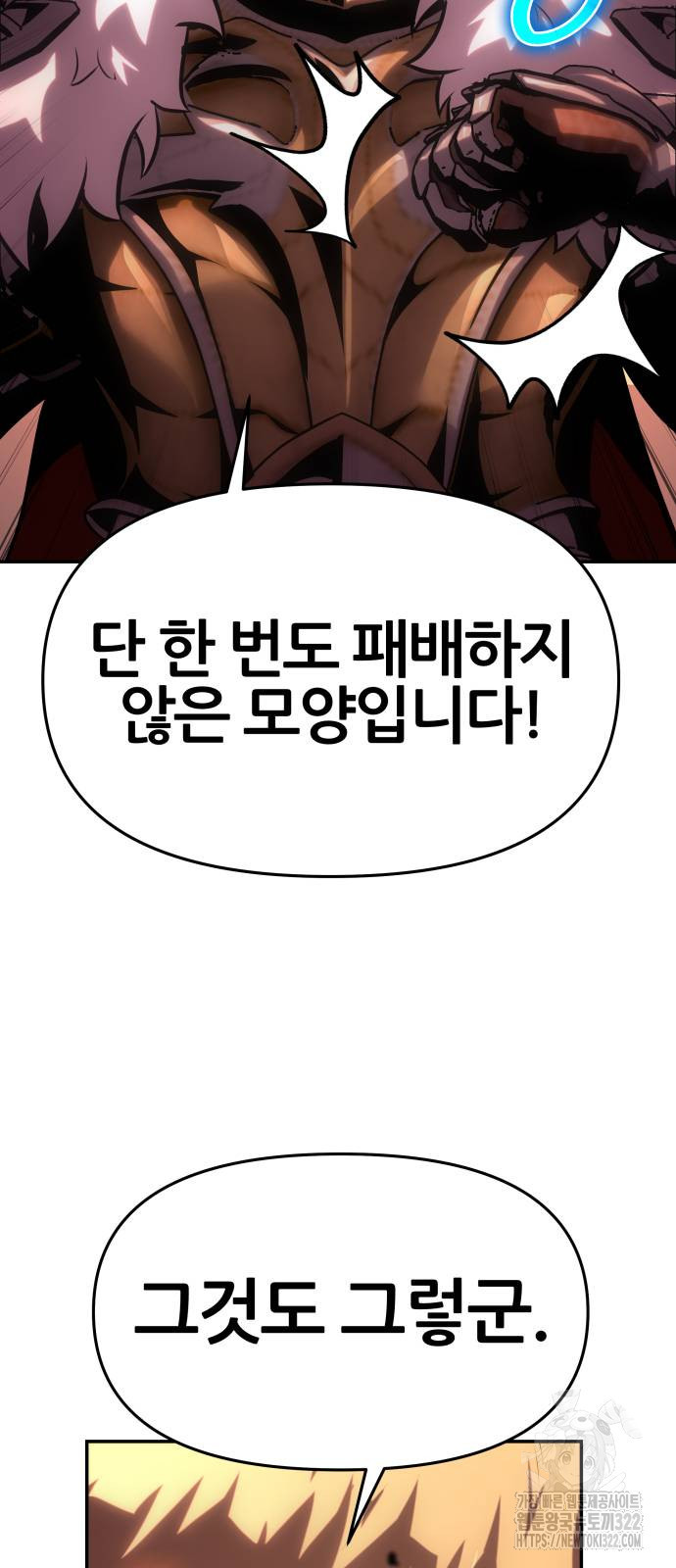 신과함께 돌아온 기사왕님 45화 17