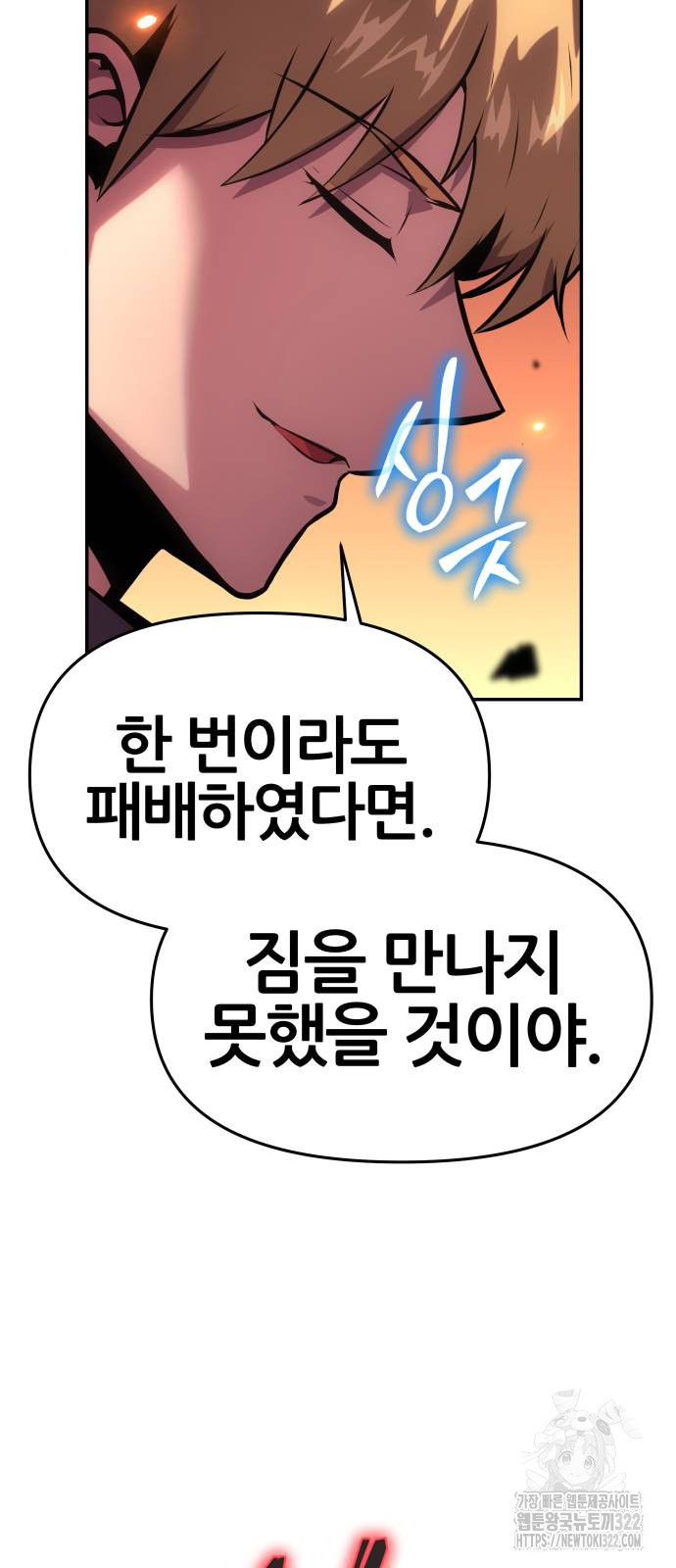 신과함께 돌아온 기사왕님 45화 18