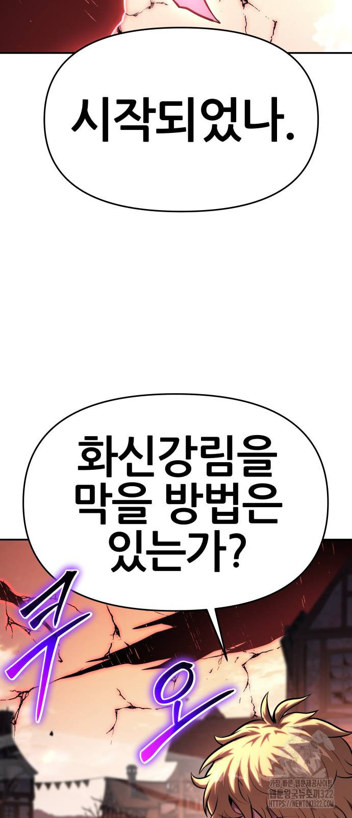 신과함께 돌아온 기사왕님 45화 22