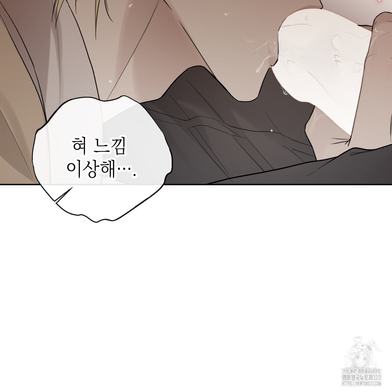 가이딩 해저드 27화 8