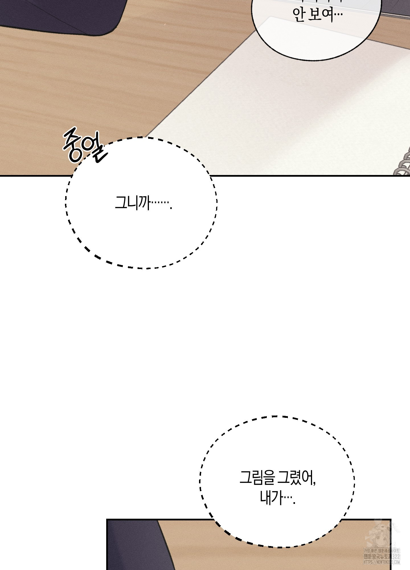 월요일의 구원자 29화(시즌1 최종화) 7