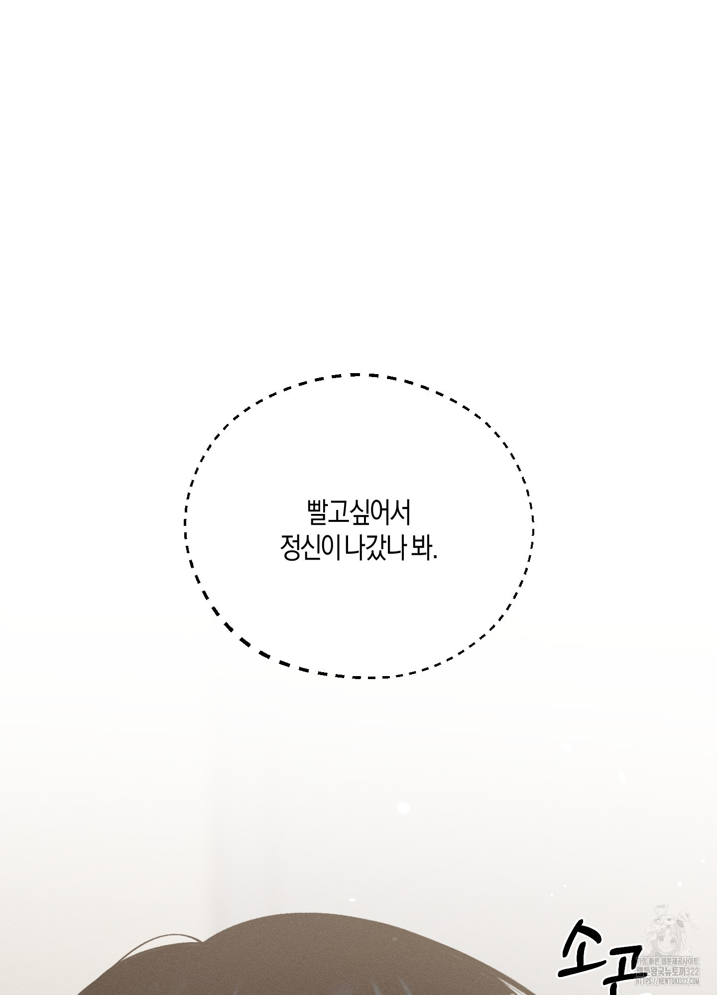월요일의 구원자 29화(시즌1 최종화) 9
