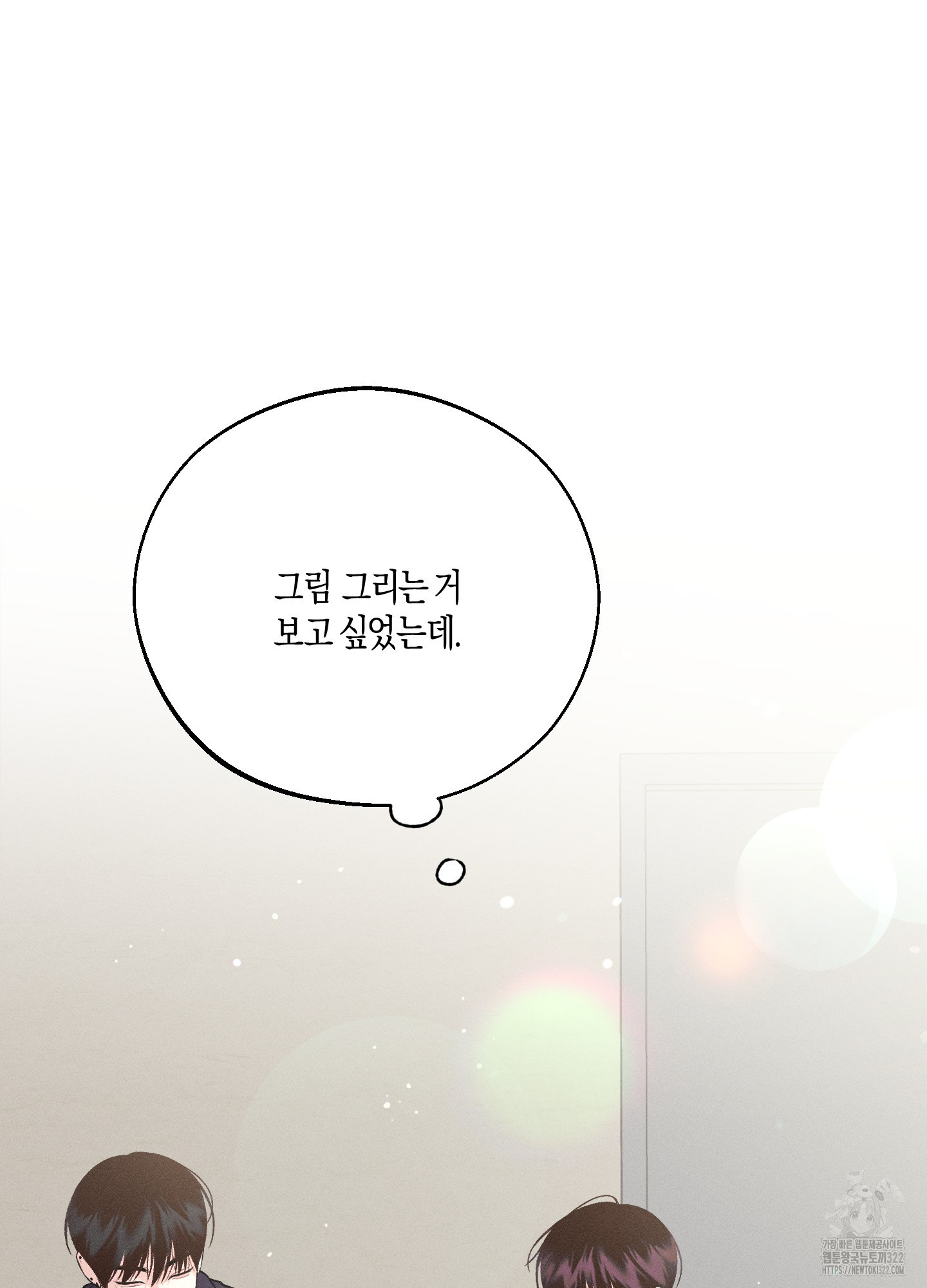 월요일의 구원자 29화(시즌1 최종화) 28