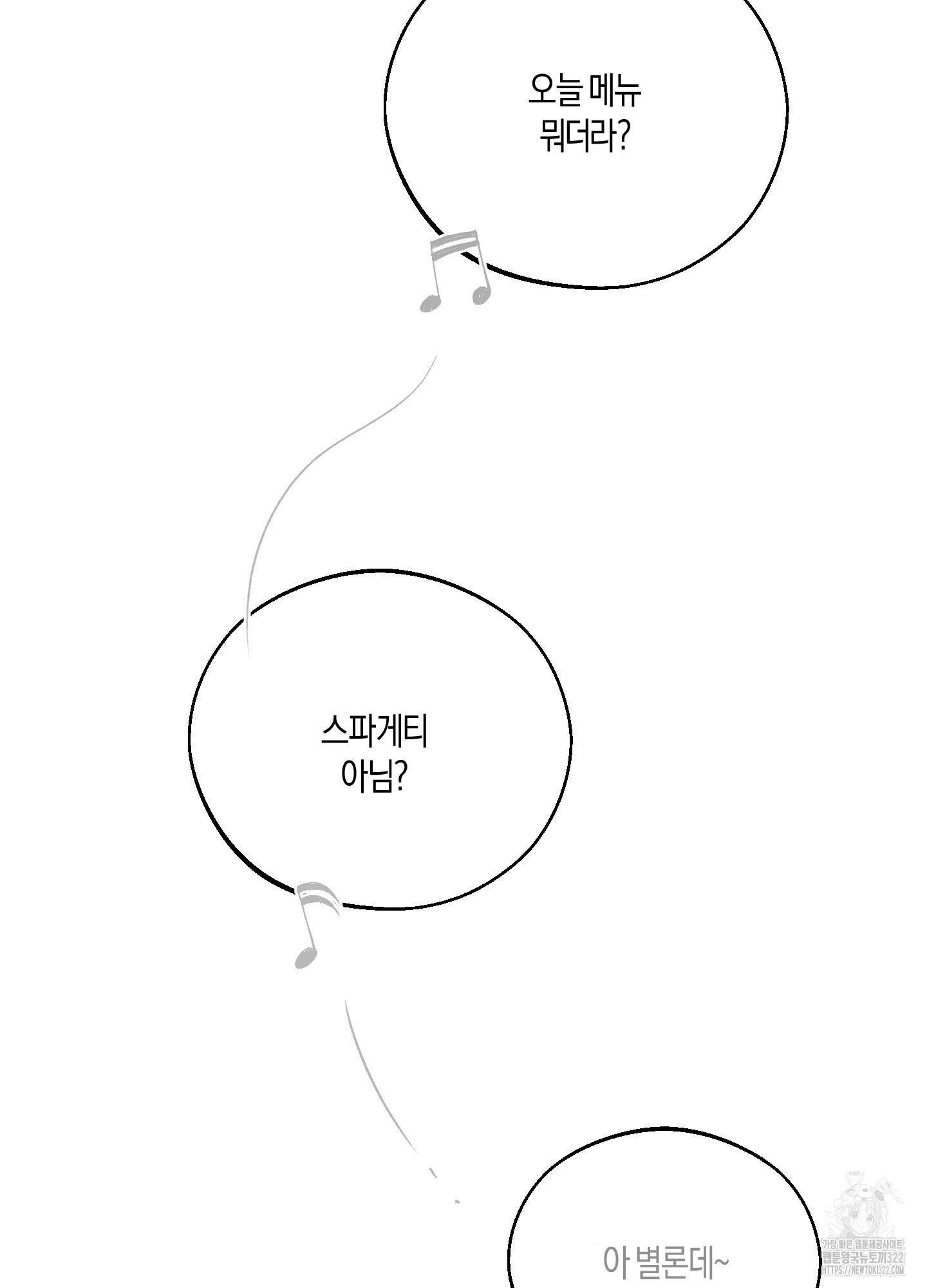 월요일의 구원자 29화(시즌1 최종화) 32