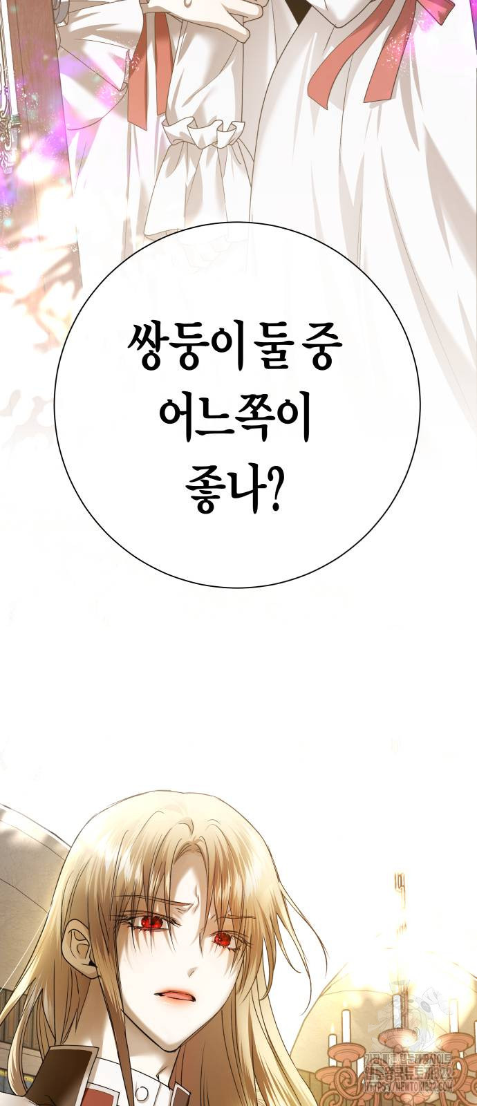 하루만 네가 되고 싶어 198화 3