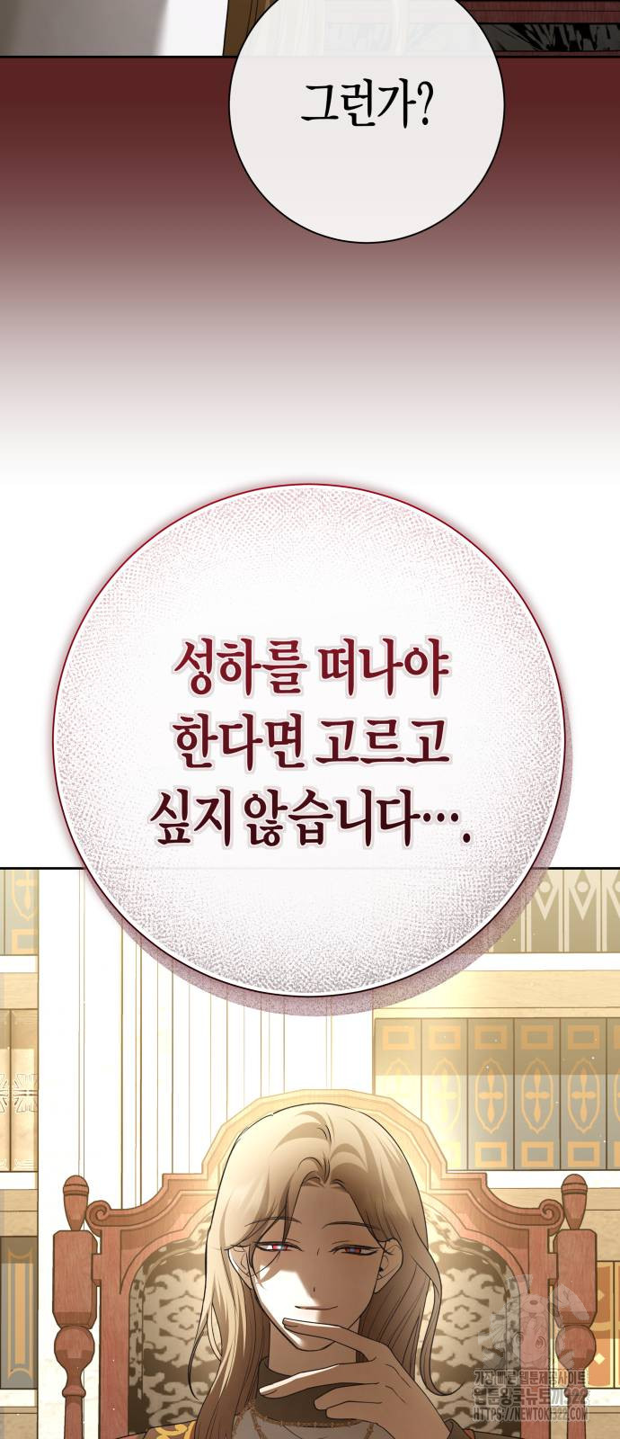 하루만 네가 되고 싶어 198화 7