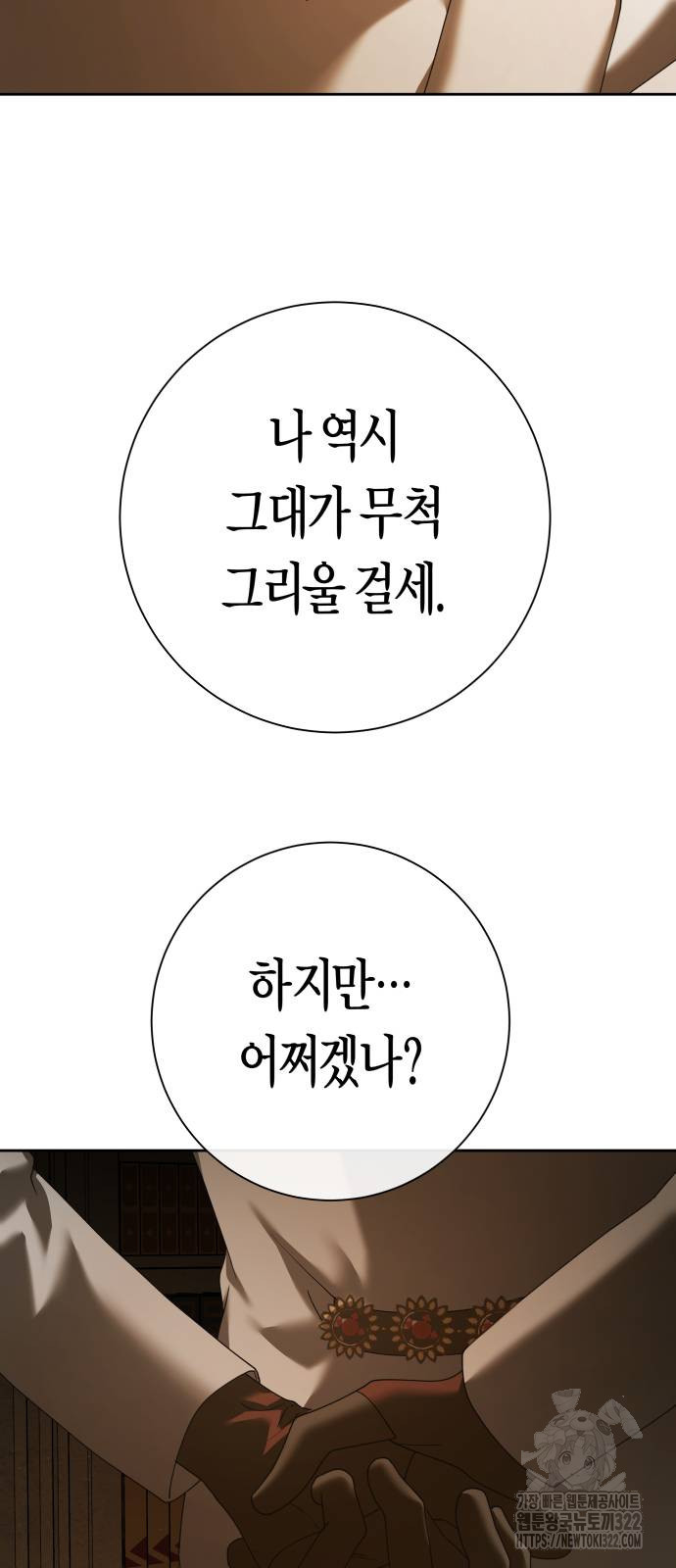 하루만 네가 되고 싶어 198화 9